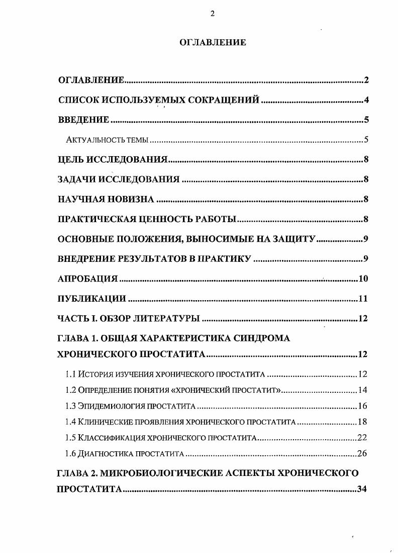 "ОСНОВНЫЕ ПОЛОЖЕНИЯ, ВЫНОСИМЫЕ НА ЗАЩИТУ