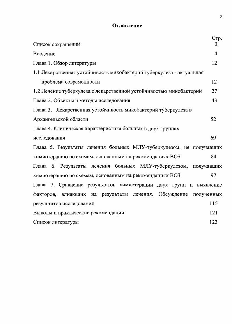 "Глава 4. Клиническая характеристика больных в двух группах исследования 