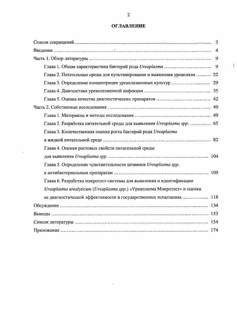 "Глава 1. Общая характеристика бактерий рода . 