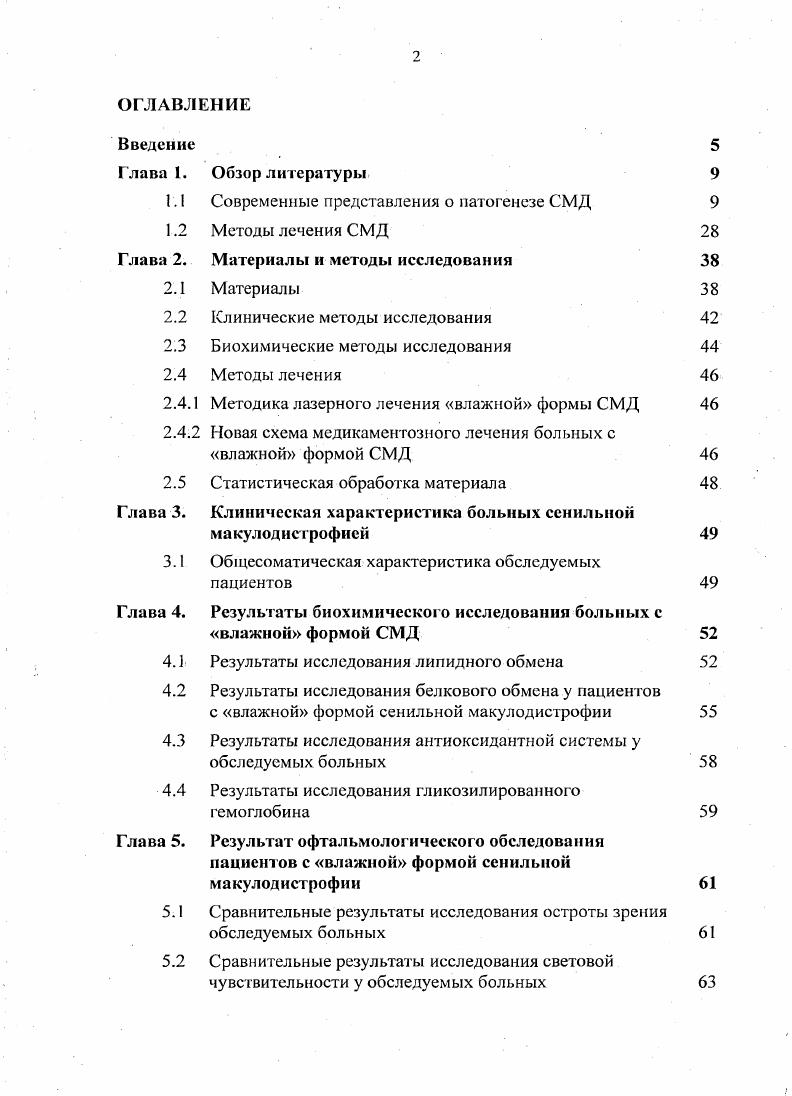"1.1 Современные представления о патогенезе СМД 