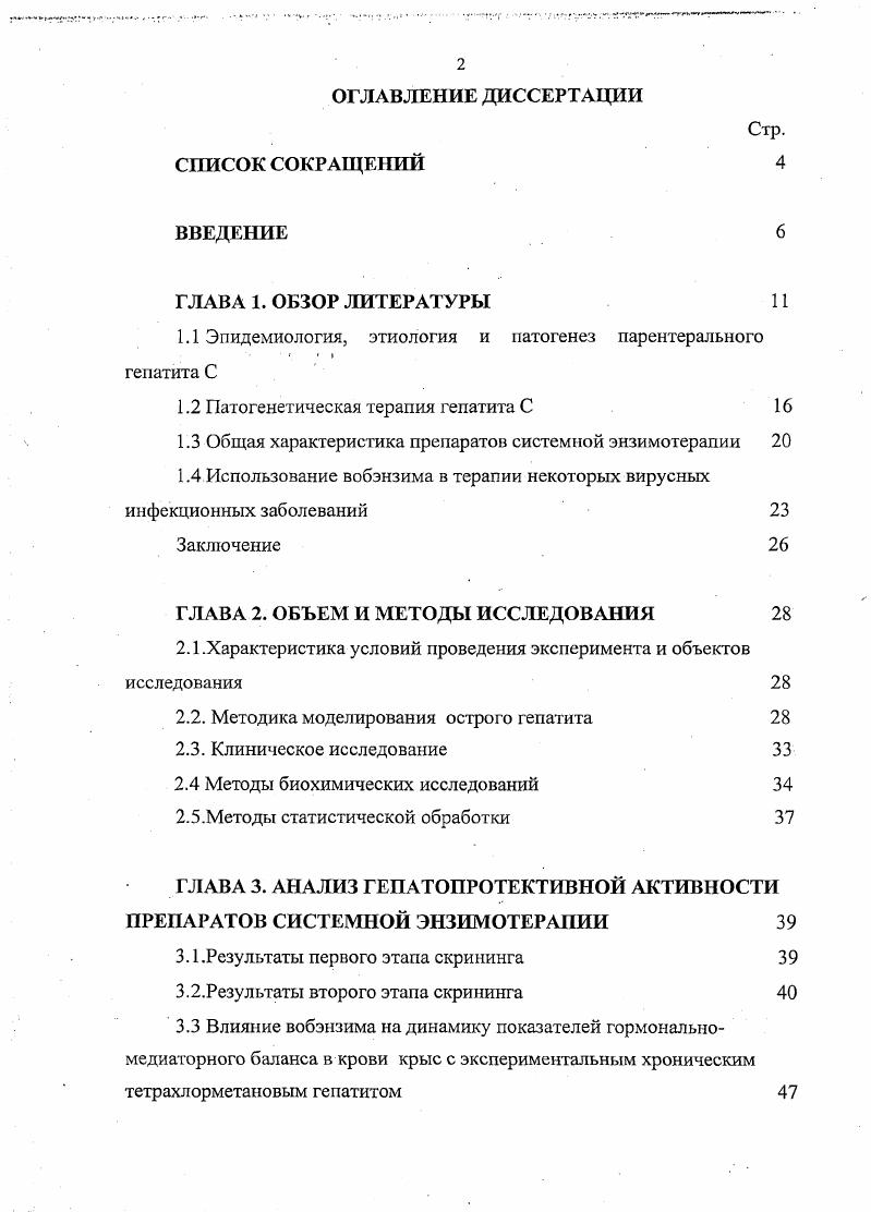"Эти же особенности препятствуют созданию скольконибудь эффективной вакцины против НСУ, а также снижают эффективность стандартной противовирусной терапии , 1. Патогенез ГС происходит по следующей схеме 7. Гепатотропный вирус проникает внутрь гепатоцита, здесь высвобождается вирусная РНК, которая являясь матрицей для синтеза нуклеиновых кислот, запускает ряд последовательных реакций, итогом чего становится сборка нуклеокапсида НСУ, при этом инфицирование гепатоцитов ведет к возникновению в печени воспалительного процесса с картиной острого или хронического гепатита. Доминирующая роль биологических свойств НСУ по сравнению с иммунным ответом главное отличие патогенеза ГС . Основными путями ускользания вируса изпод иммунного надзора является ii перманентная изменчивость антигенной структуры вируса. Гипервариабельность и способность при попадании в кровь образовывать соединения с липопротеидами защищают вирус от антител и других иммунных эффектов 4, ,1,0. Некоторые авторы считают, что наибольшая скорость мутации присугца генотипу 1Ь, что определяет более высокую частоту хронизации и особую трудность интерферонотерапии 7. Непременным условием развития инфекции является проникновение НСУ в гепатоциты, где и происходит его репликация. Однако доказана и внепеченочная репликация НСУ, в частности в мононуклеарах крови 5. Геном вируса был обнаружен в различных органах и тканях человека костном мозге, селезенке, мышцах, лимфатических узлах, поджелудочной железе, почках 1. Отмечается высокая лимфотропность вируса 6. 