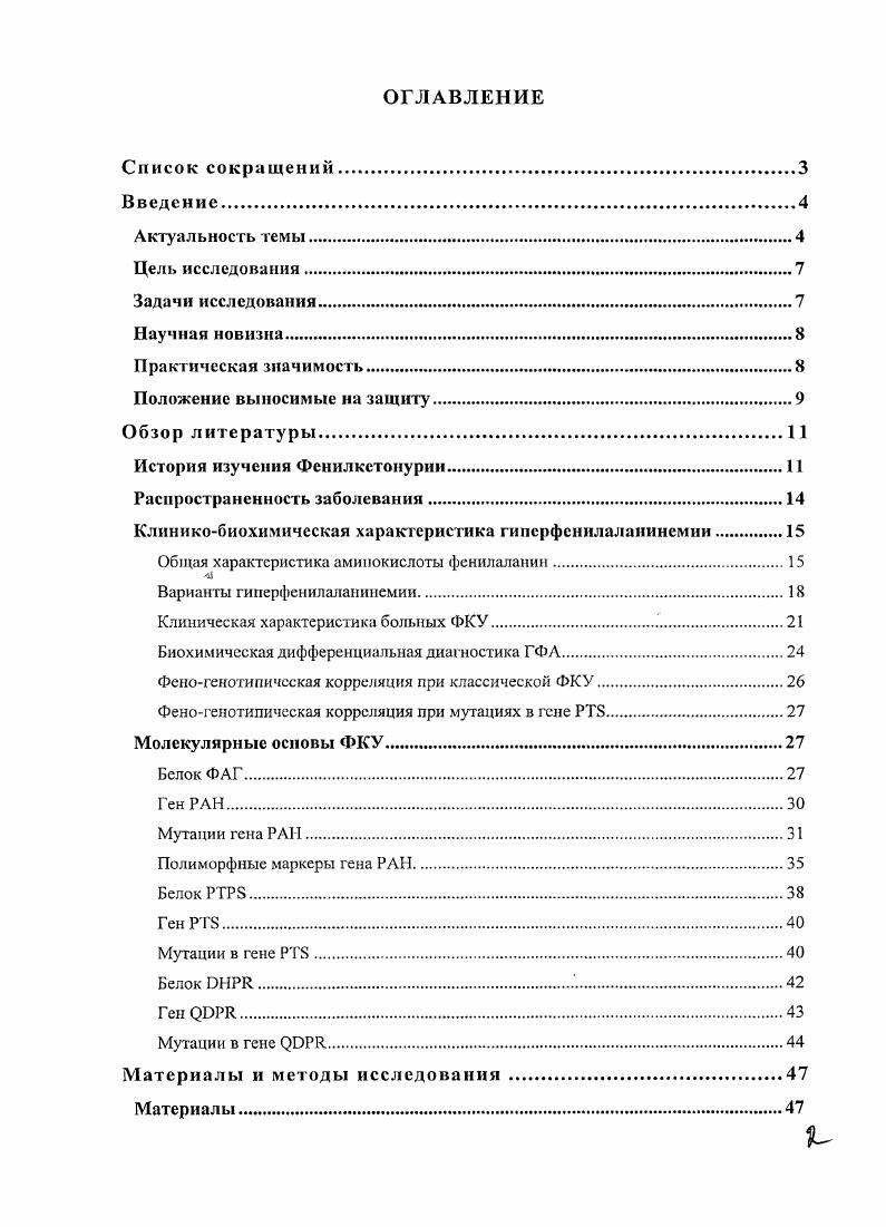 "История изучения Фенилкстонурии