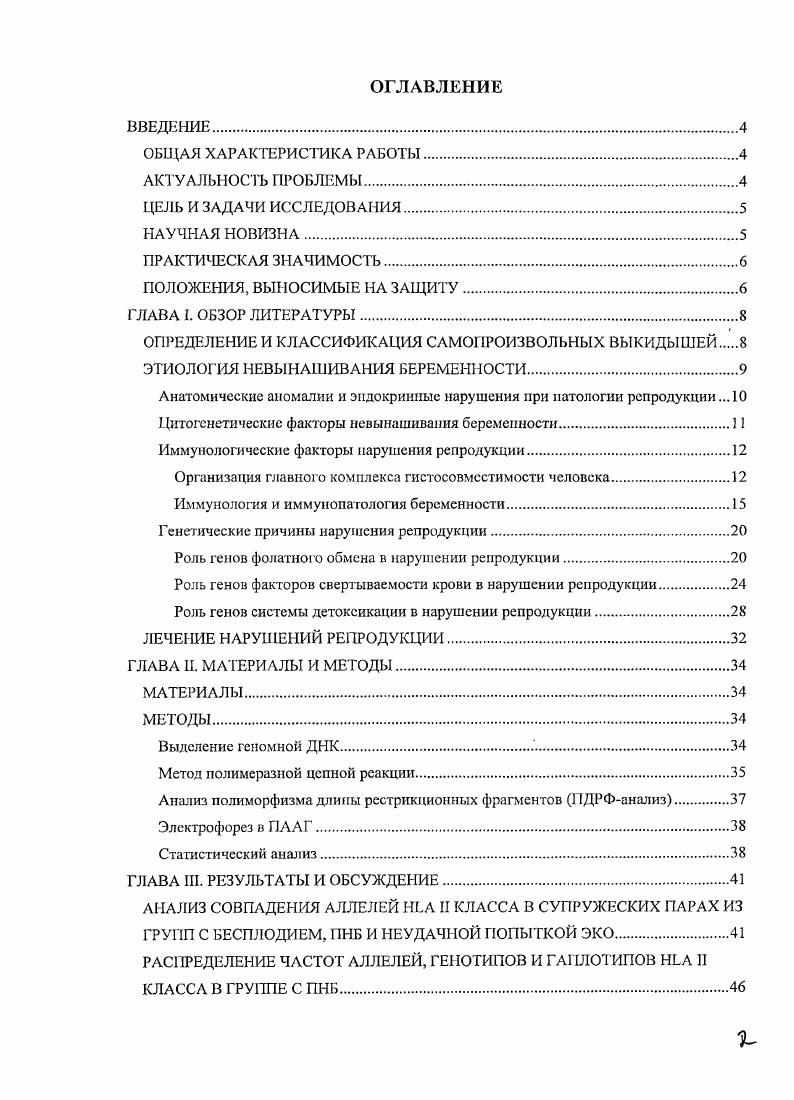 "ОПРЕДЕЛЕНИЕ И КЛАССИФИКАЦИЯ САМОПРОИЗВОЛЬНЫХ ВЫКИДЫШЕЙ.