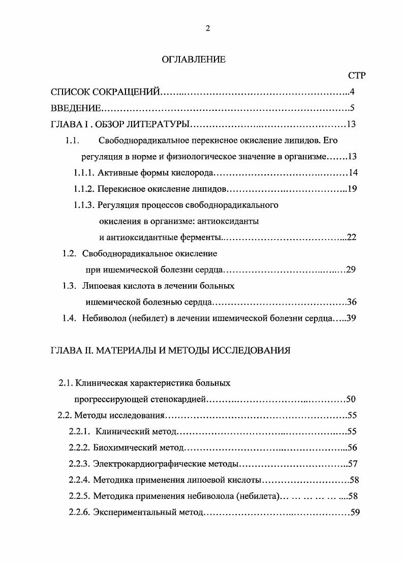 "1.1.2. Перекисное окисление липидов