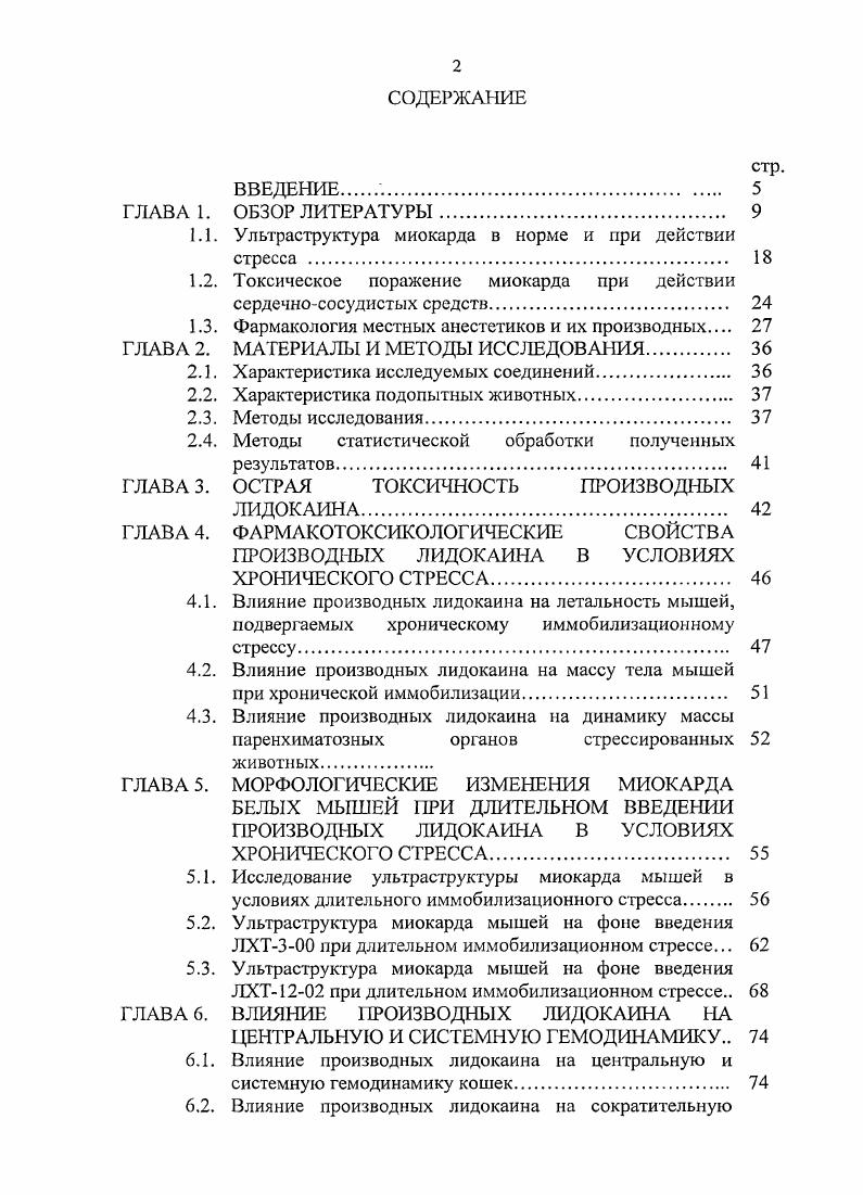 "1.1. Ультраструктура миокарда в норме и при действии стресса 