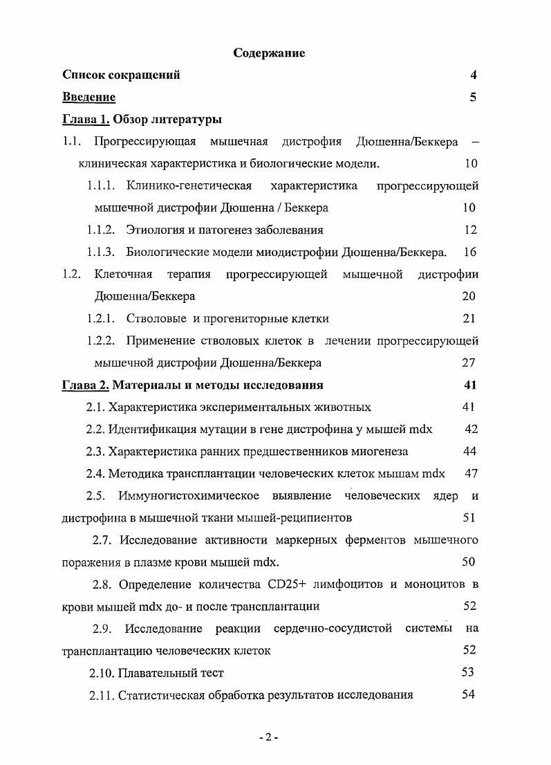 "1.1.2. Этиология и патогенез заболевания 