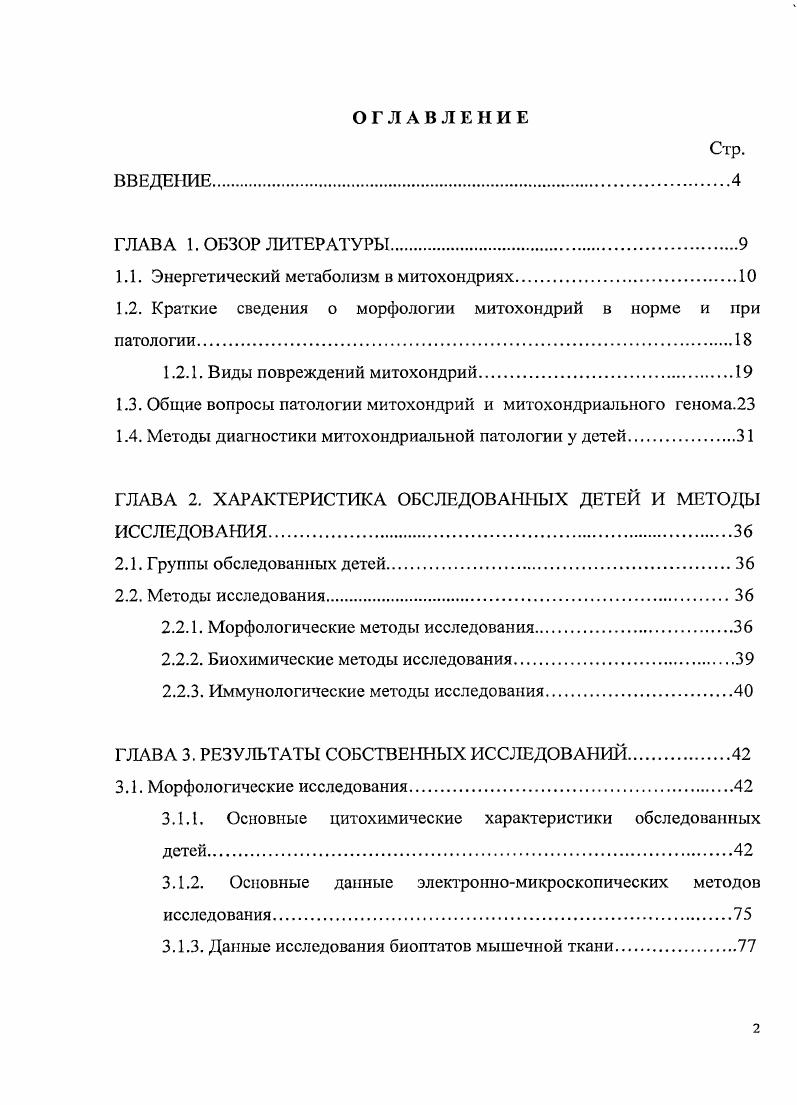 "1.1. Энергетический метаболизм в митохондриях