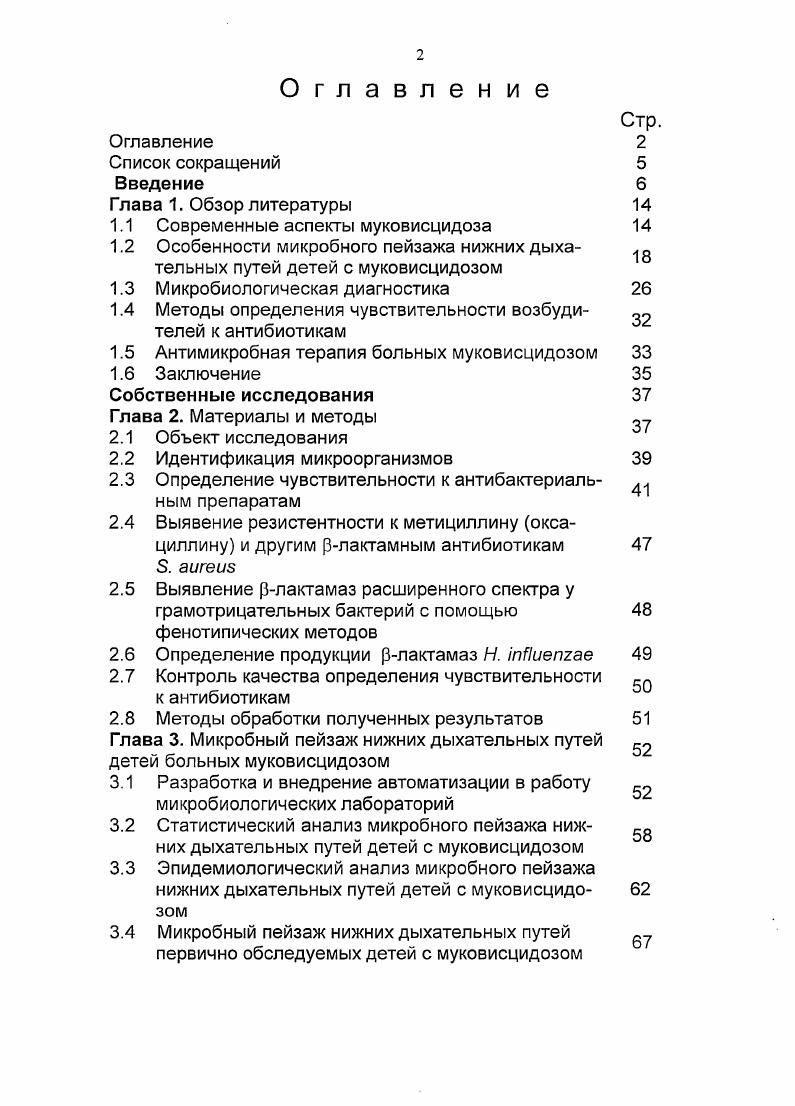 "Оглавление Список сокращений Введение