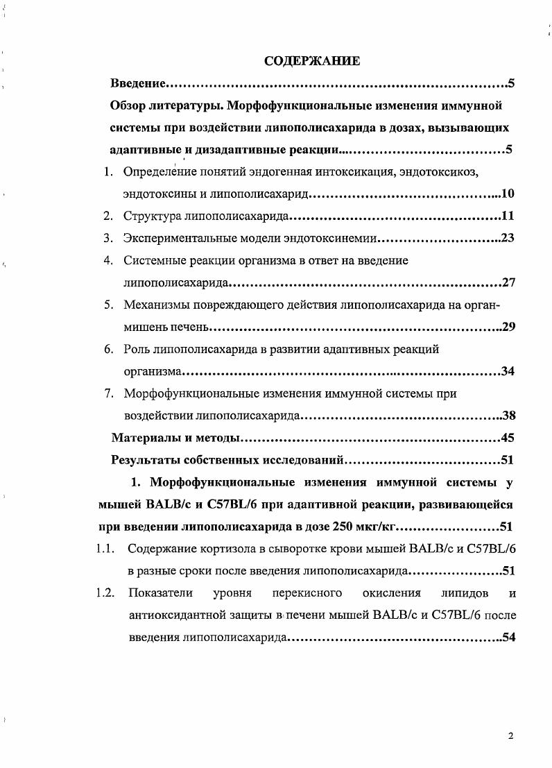 "3. Экспериментальные модели эндотоксинемии.