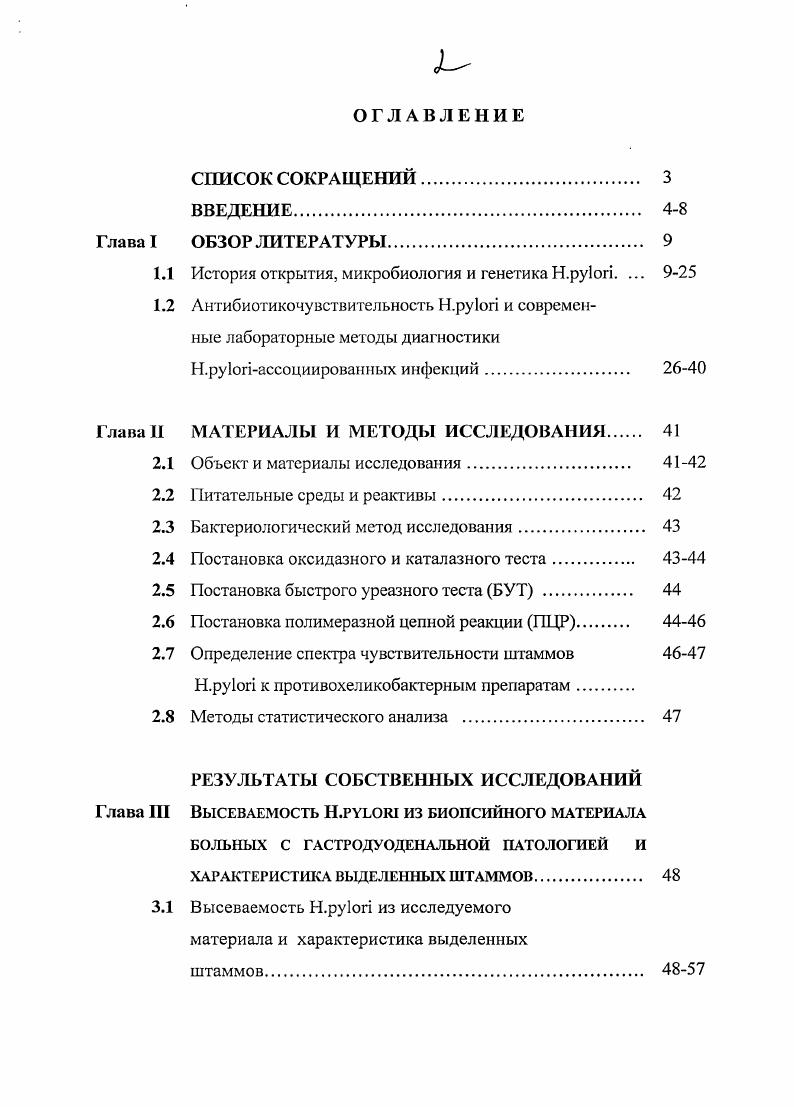 "1.1 История открытия, микробиология и генетика Н.i. . 9