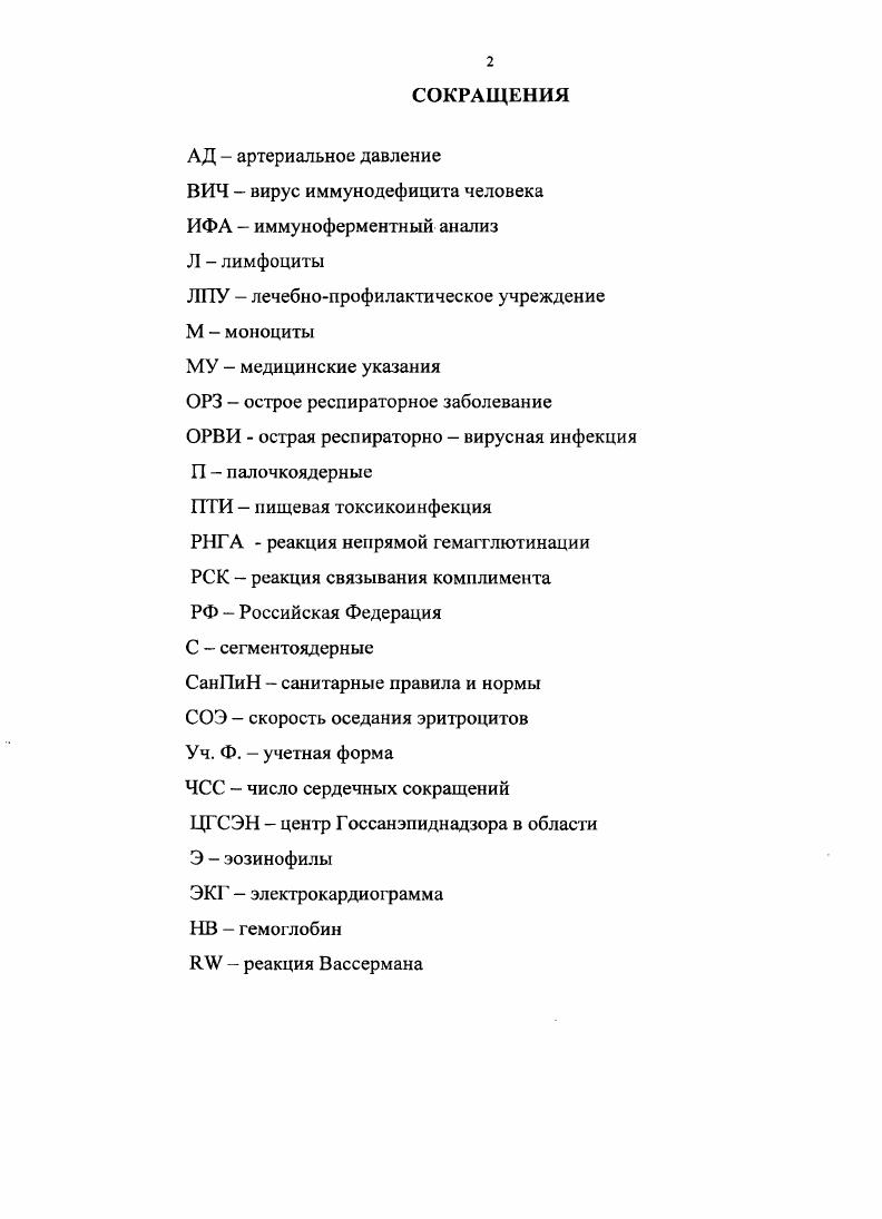 "Глава 2. Материалы и методы исследования