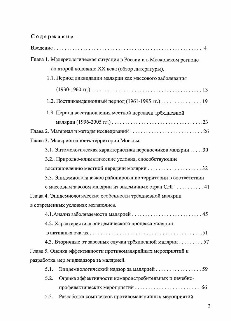 "1.1. Период ликвидации малярии как массового заболевания