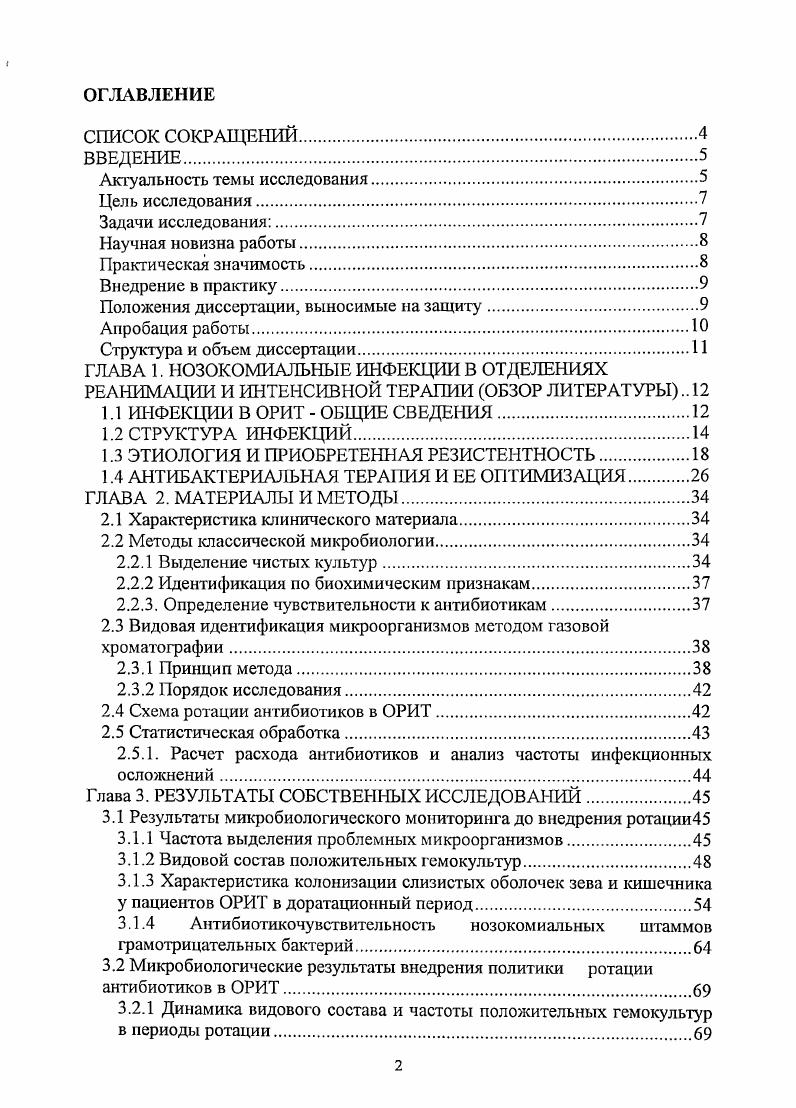 "Положения диссертации, выносимые па защиту.