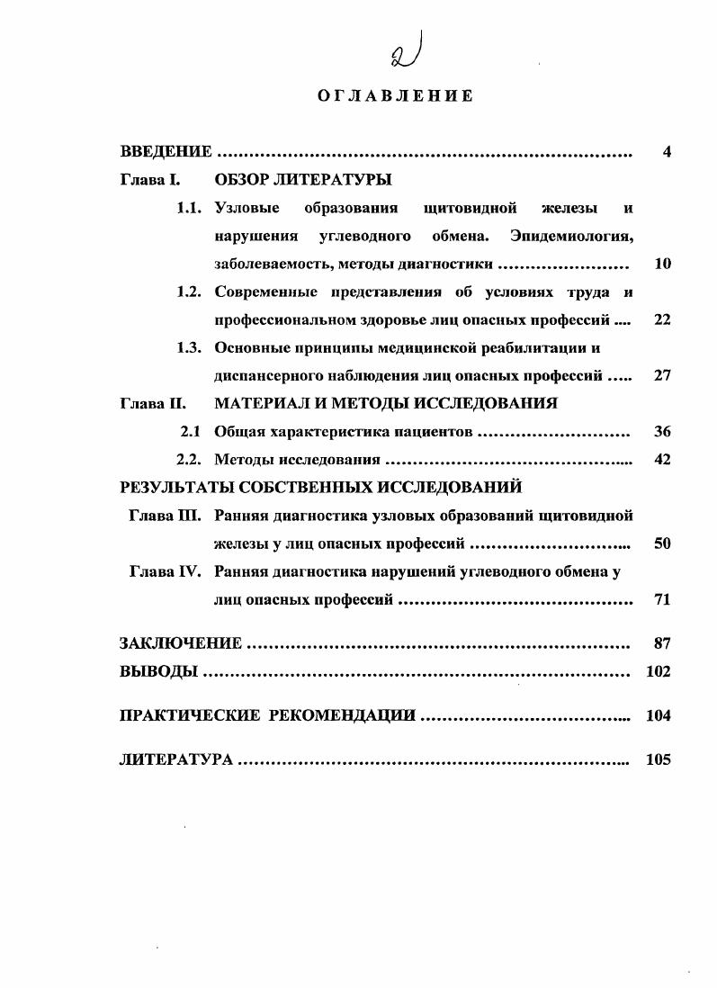 "Глава Ц. МАТЕРИАЛ И МЕТОДЫ ИССЛЕДОВАНИЯ