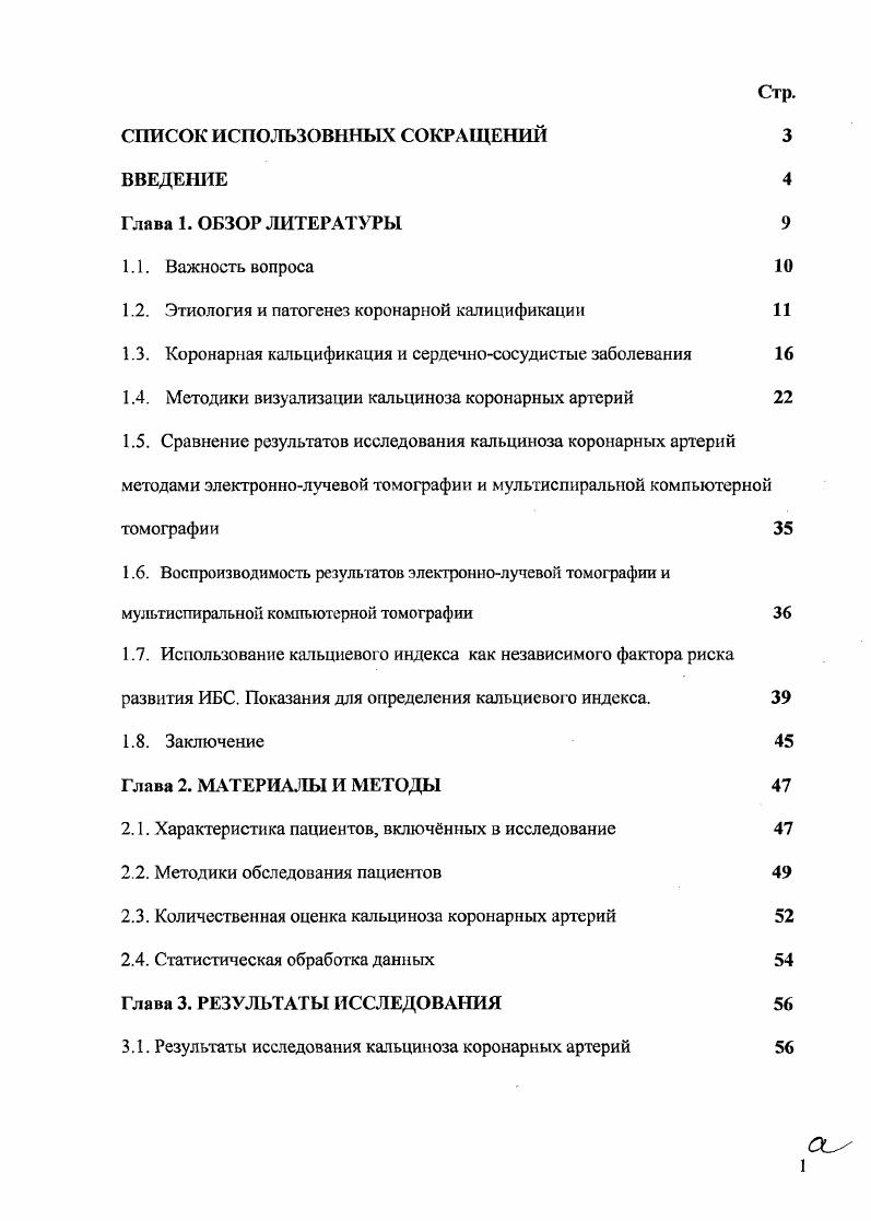 "1.2. Этиология и патогенез коронарной калицификации 