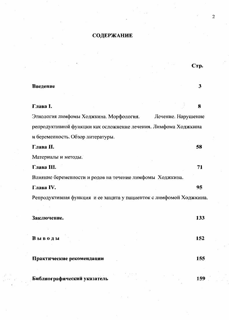 "Влияние беременности и родов на течение лимфомы Ходжкина.