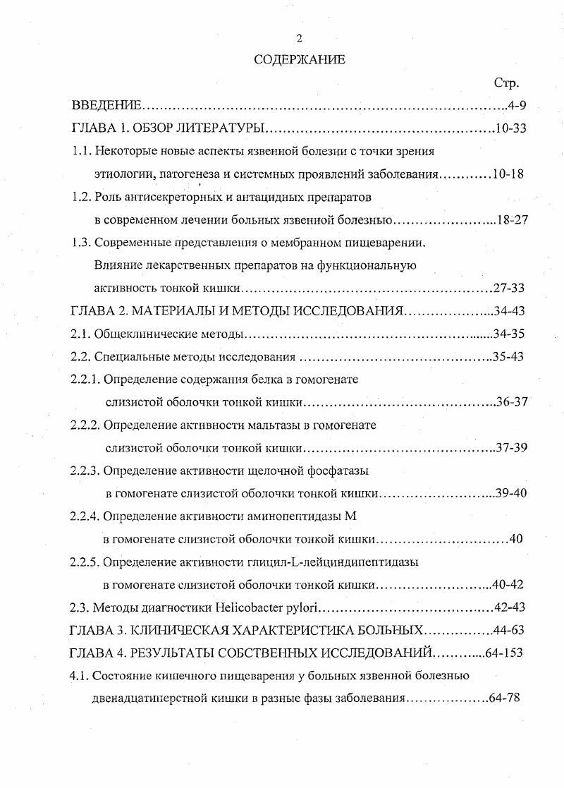 "1.1. Некоторые новые аспекты язвенной болезни с точки зрения