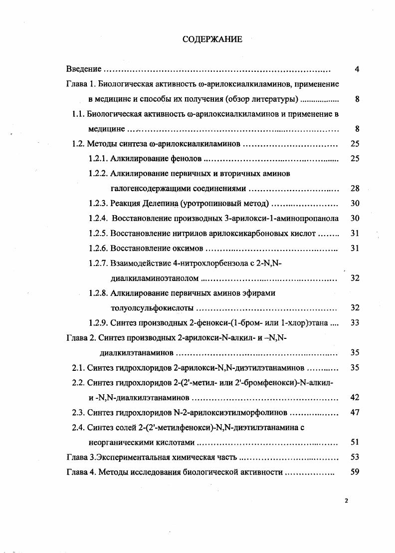 "Глава 1. Биологическая активность соарилоксиалкиламинов, применение