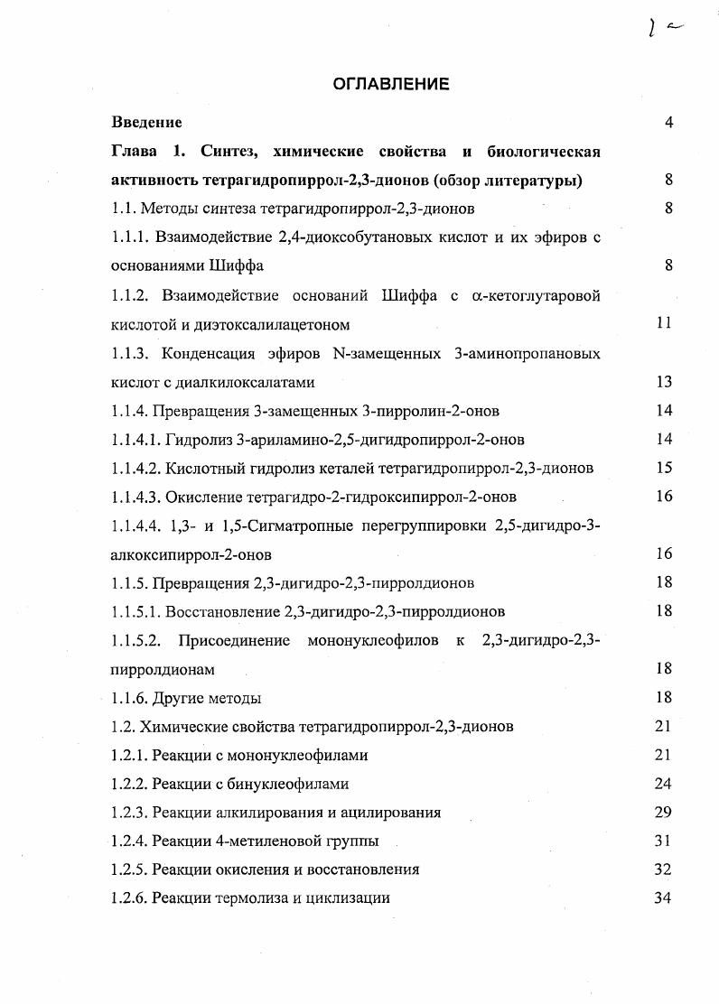 "1.1. Методы синтеза тетрагидропиррол2,3дионов 