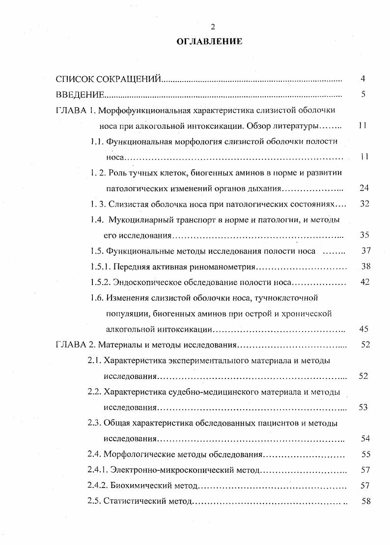 "1.1. Функциональная морфология слизистой оболочки полости носа