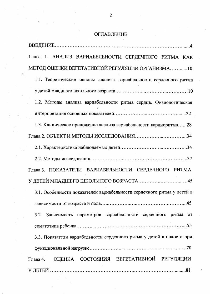 "1.3. Клиническое приложение анализа вариабельности кардиоритма.
