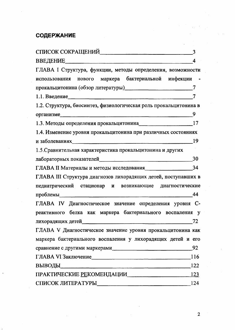 "1.2. Структура, биосинтез, физиологическая роль прокальцитонина в организме