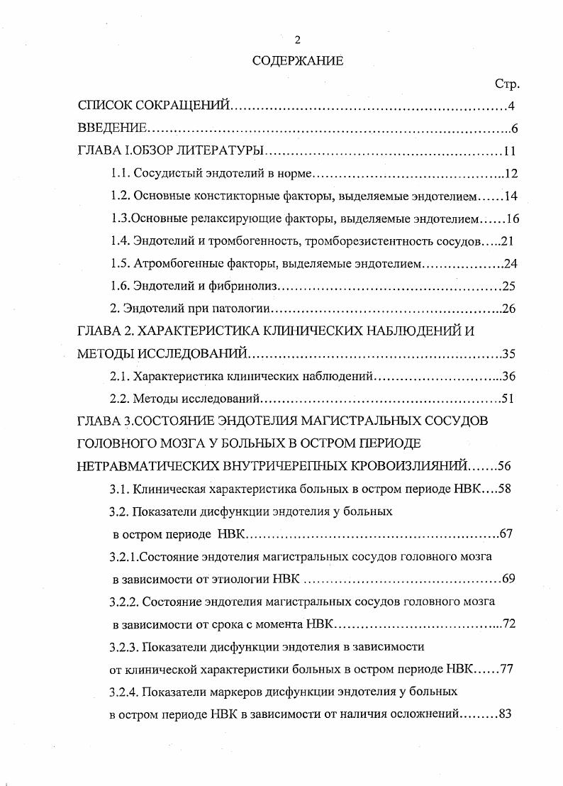"1.2. Основные констикторные факторы, выделяемые эндотелием