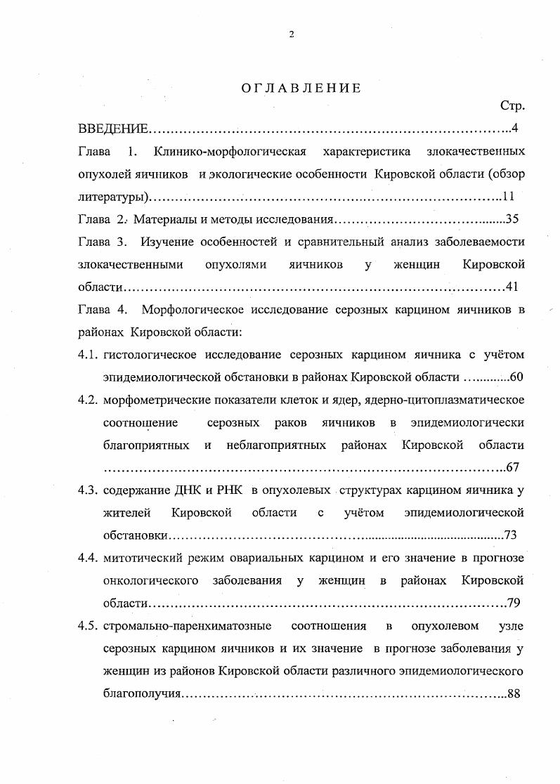 "Глава 2 Материалы и методы исследования.