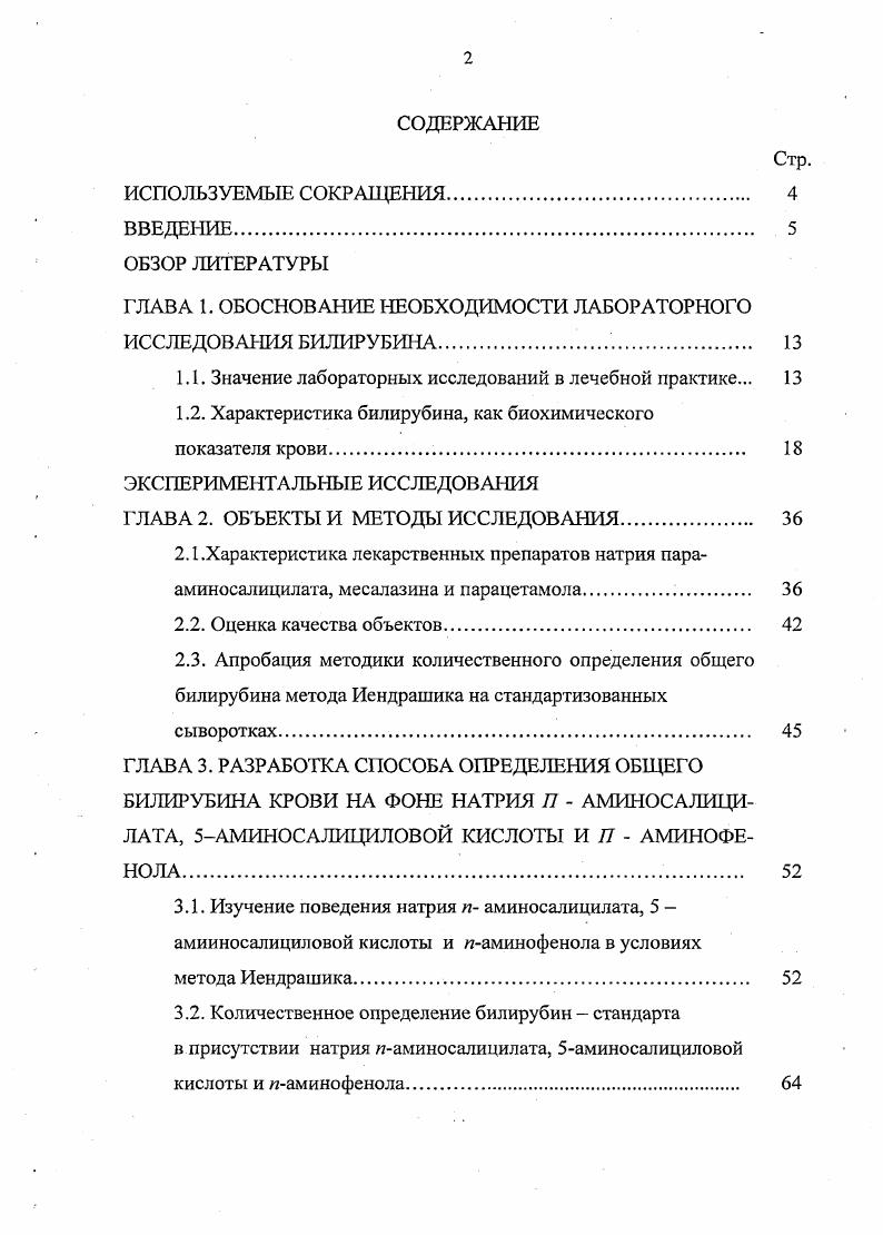 "ГЛАВА 1. ОБОСНОВАНИЕ НЕОБХОДИМОСТИ ЛАБОРАТОРНОГО ИССЛЕДОВАНИЯ БИЛИРУБИНА 