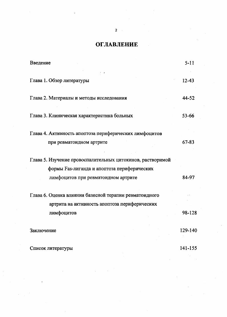 "Глава 2. Материалы и методы исследования