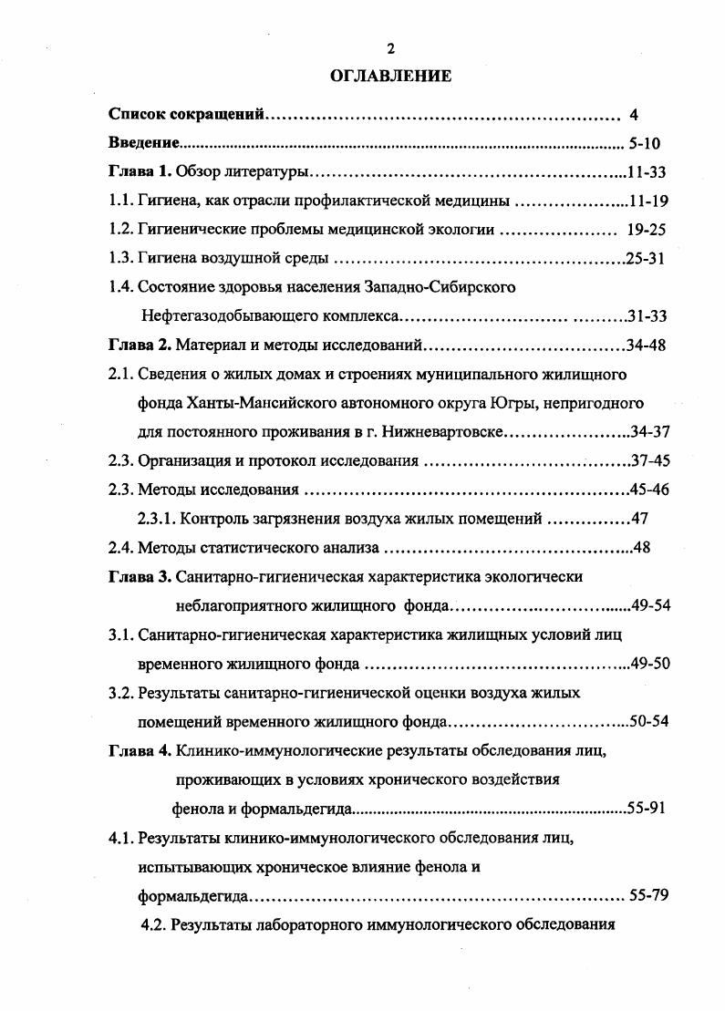 "1.1. Гигиена, как отрасли профилактической медицины