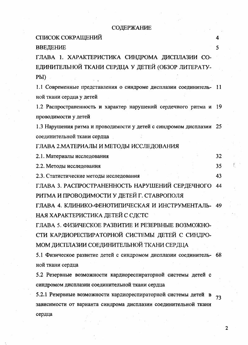"1.2 Распространенность и характер нарушений сердечного ритма и проводимости у детей