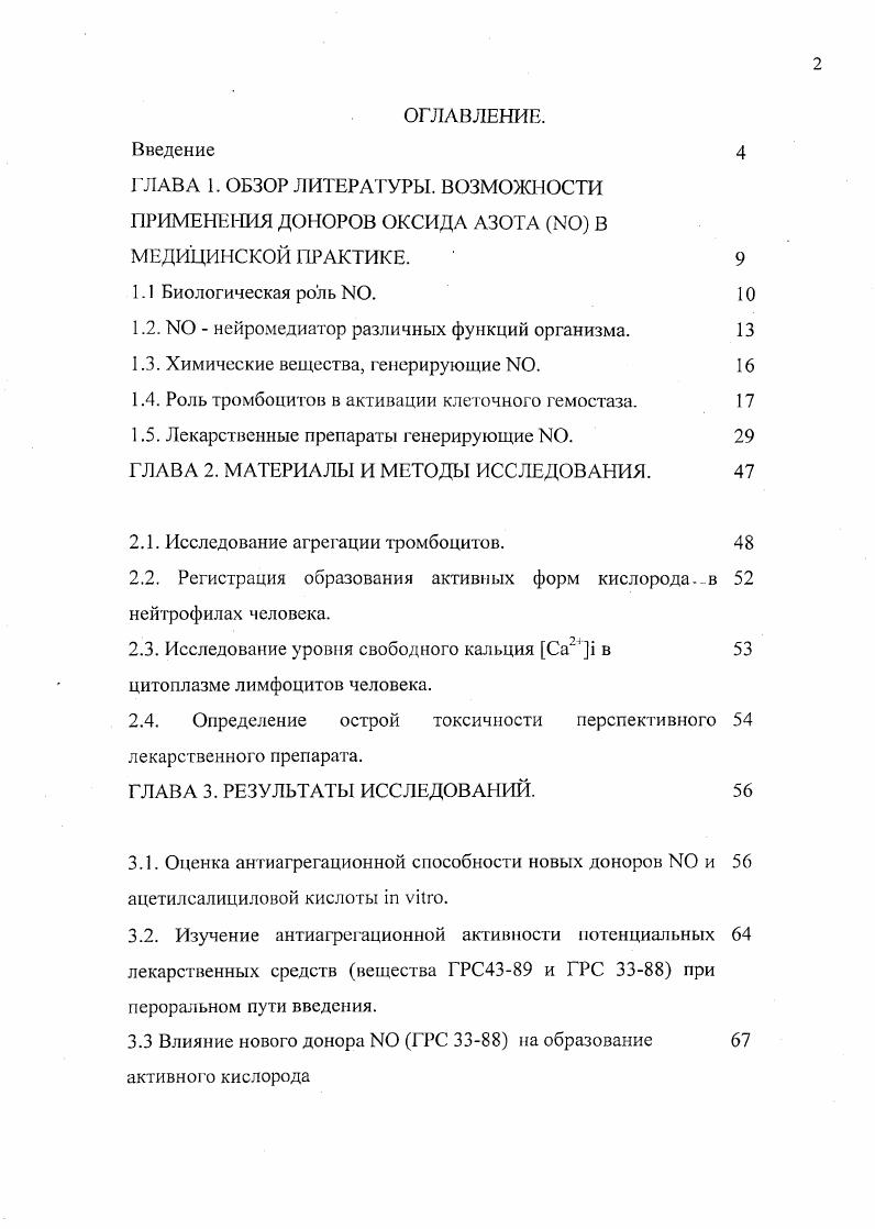 "1.2. 0 нейромедиатор различных функций организма.