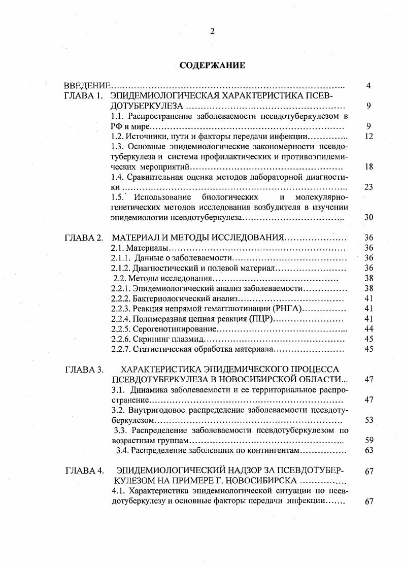 "1.1. Распространение заболеваемости псевдотуберкулезом в