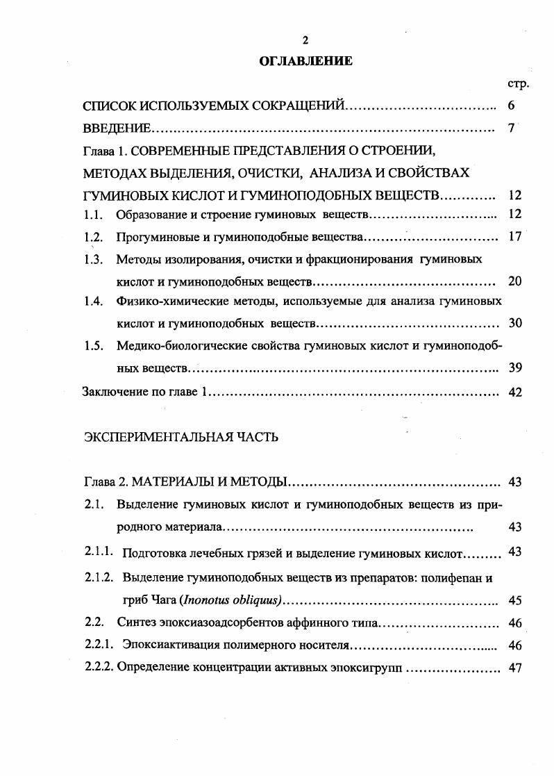 "Глава 1. СОВРЕМЕННЫЕ ПРЕДСТАВЛЕНИЯ О СТРОЕНИИ,