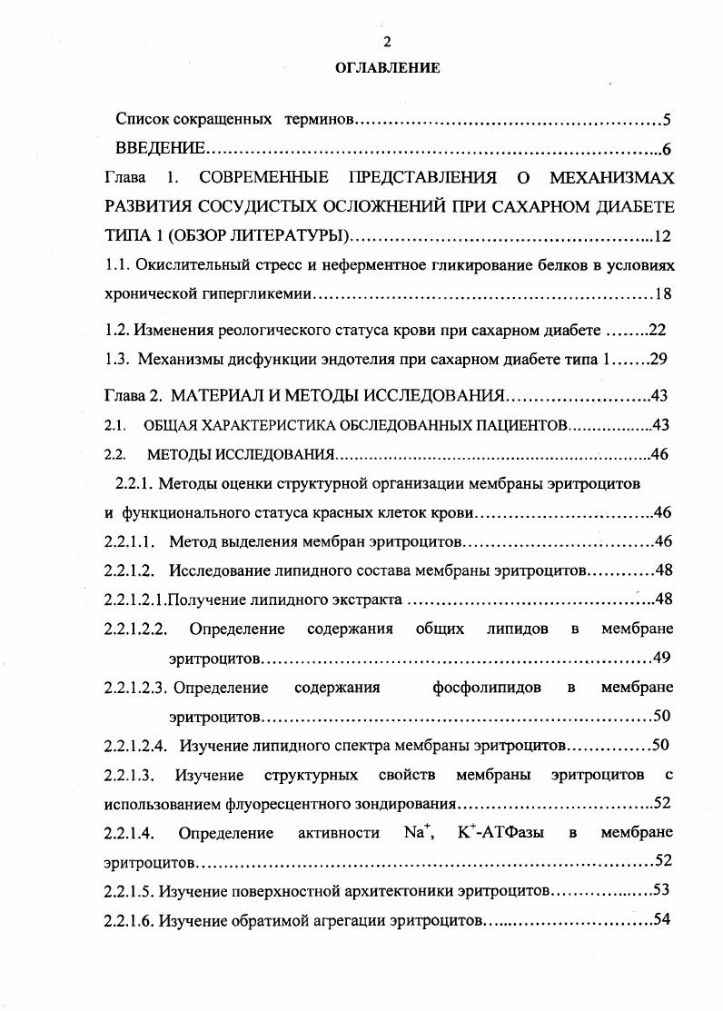"В последние годы расшифрованы механизмы влияния гипергликемии на повышение скорости и количества образования огранических пероксидов, в частности митохондриального супероксида, которые опосредуются через блокирование и образование фактора . X, , М. В свою очередь, сами свободные радикалы независимо от механизма и источника их образования приводят к активации транскрипционного фактора, ускоряют апоптоз и повышают образование окисленных липопротеинов низкой плотности. Создается своеобразный порочный круг, при котором первичный окислительный стресс, приводя к повышению аутоокисления углеводов и липидов и к повреждению тканей, индуцирует образование вторичных источников окисленных веществ. Усиление продукции супероксидного аниона митохондриями приводит к увеличению внутриклеточного синтеза конечных продуктов гликозирования КПГ. Эти соединения образуются в условиях хронической гипергликемии в несколько этапов, на определенной стадии которых активное участие принимают реакционоспособные кислородсодержащие соединения. В результате взаимодействия глюкозы с аминогруппами белков образуются различные соединения, являющиеся исходными продуктами для образования реактивных карбониловых интермедиатов, собственно и представляющих собой КПГ М. Балаболкин М. И., , , . Некоторые карбониловые интермедиаты например, 3деоксиглюказон могут быть следствием как процессов гликирования, так и полиолового пути обмена глюкозы. КПГ, связываясь со специфическими рецепторами, локализованными на моноцитах, лимфоцитах, эндотелиоцитах и других клетках, приводят к увеличению образования свободных радикалов и последующей ими активации транскципции ядерного фактора регулятора экспрессии многих генов, отвечающих на различные повреждения ii М. 