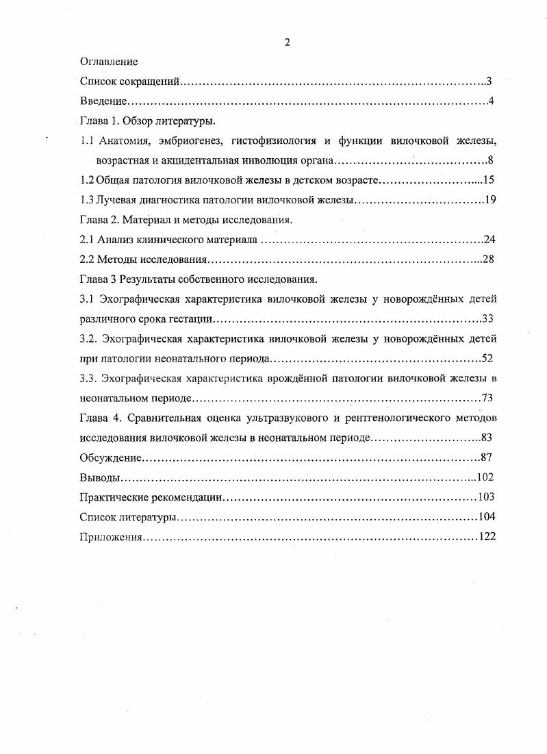 "1.2 Общая патология вилочковой железы в детском возрасте