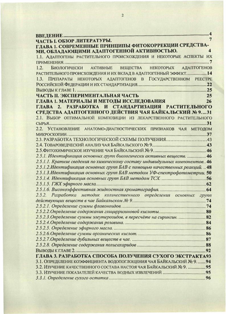 "1.1. АДЛПТОГЕНЫ РАСТИТЕЛЬНОГО ПРОИСХОЖДЕНИЯ И НЕКОТОРЫЕ АСПЕКТЫ ИХ ПРИМЕНЕНИЯ.