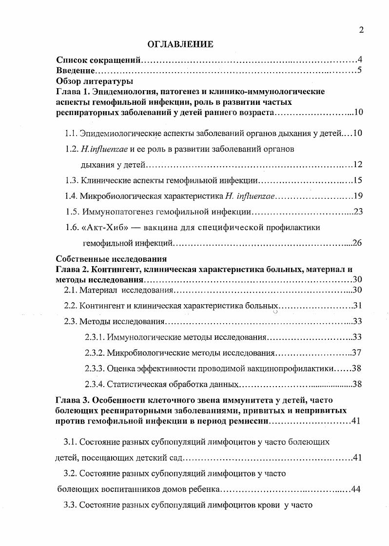 "1.1. Эпидемиологические аспекты заболеваний органов дыхания у детей 