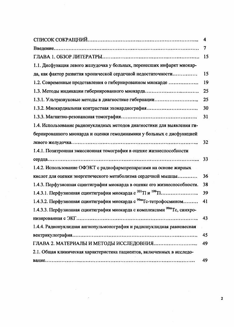 "1.2. Современные представления о гибернированном миокарде 