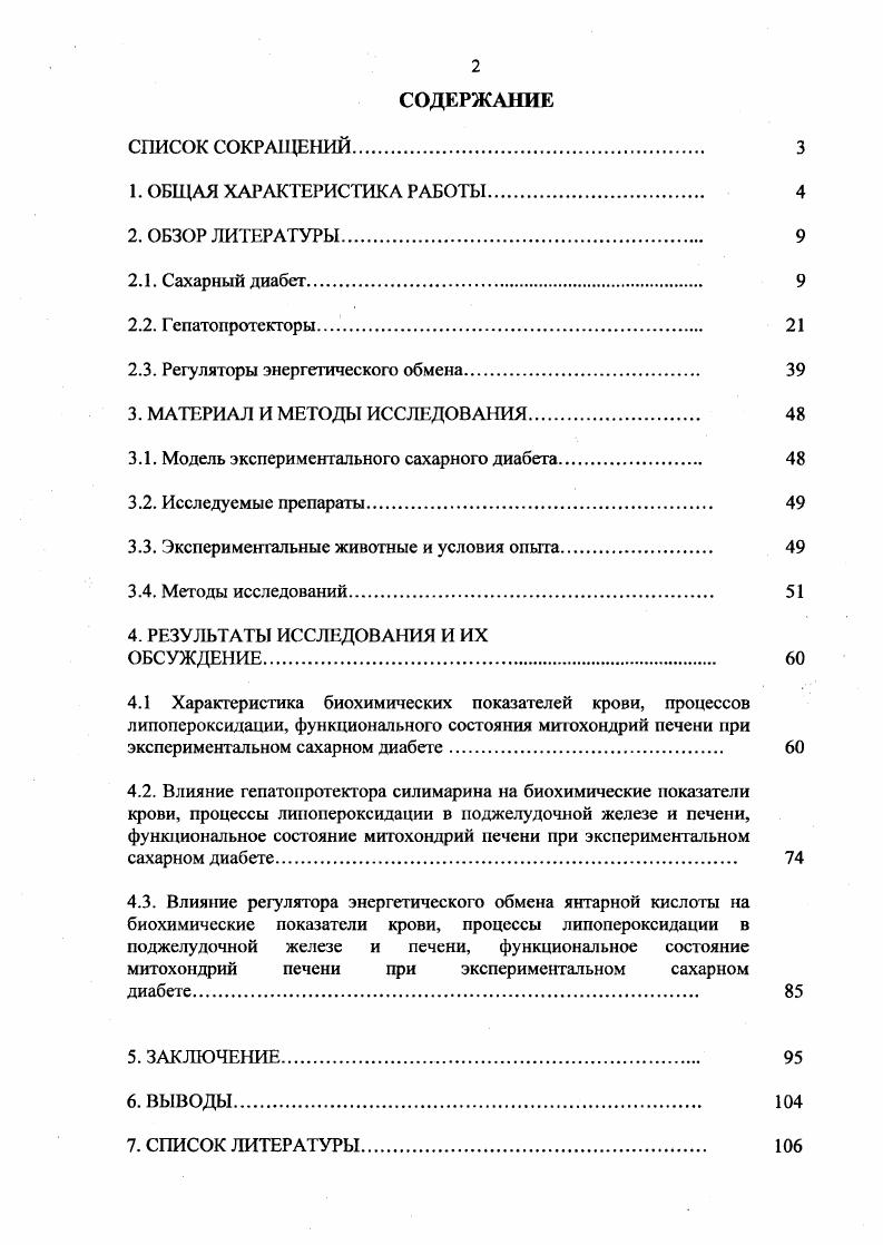 "Наследственная предрасположенность. Генетическая основа прослеживается в 0 случаев. Риск развития сахарного диабета II типа возрастает от 2 до 6 раз при наличии сахарного диабета у родителей или ближайших родственников. Ожирение важнейший фактор риска развития сахарного диабета второго типа. С развитием заболевания более тесно связана абдоминальная форма ожирения. Диабетогенным является питание с употреблением высококалорийной пищи, содержащей большое количество легко всасывающихся углеводов, сладостей, алкоголя, бедной растительной клетчаткой. Особенно возрастает неблагоприятная роль такого питания при малоподвижном образе жизни , . Сахарный диабет при заболеваниях поджелудочной железы, сопровождающихся повреждением островков и нарушением секреции инсулина. Сахарный диабет, связанный с гормональными нарушениями, сопровождающимися избыточной секрецией контринсулярных гормонов феохромоцитома, соматостатинома, глюкагонома, синдром и болезнь Кушинга. Ьаспарагиназа, циклофосфамид. Гестационный сахарный диабет это нарушение толерантности к глюкозе, возникающее впервые во время беременности. Диабет беременных может протекать с минимальными нарушениями углеводного обмена, латентно, а также с выраженными нарушениями углеводного обмена. В основе патогенеза всех форм сахарного диабета лежит дефект секреции инсулина, нарушение активности инсулина или сочетание обеих причин 8. Инсулин важнейший гормон, ответственный за транспорт, метаболизм и депонирование в клетках питательных веществ. 