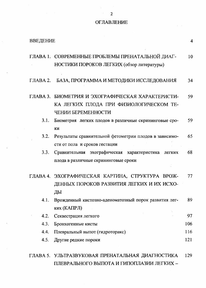 "ГЛАВА 1. СОВРЕМЕННЫЕ ПРОБЛЕМЫ ПРЕНАТАЛЬНОЙ ДИАГ 