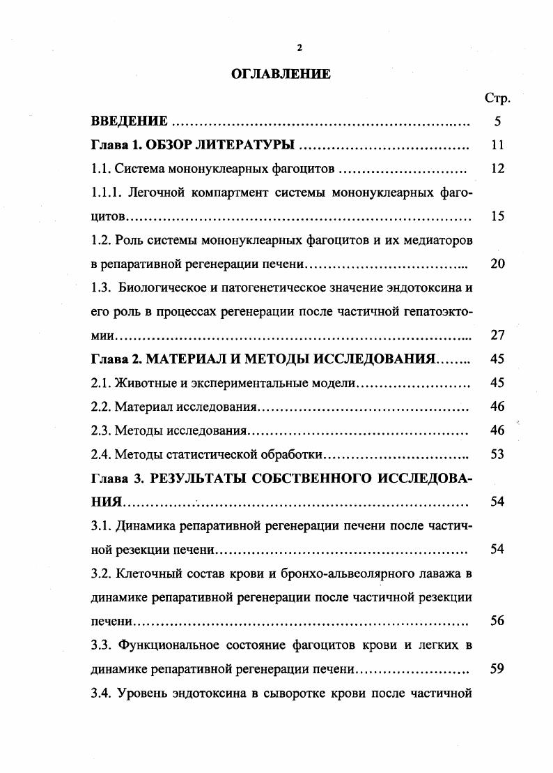 "1.1. Система мононуклеарных фагоцитов. 