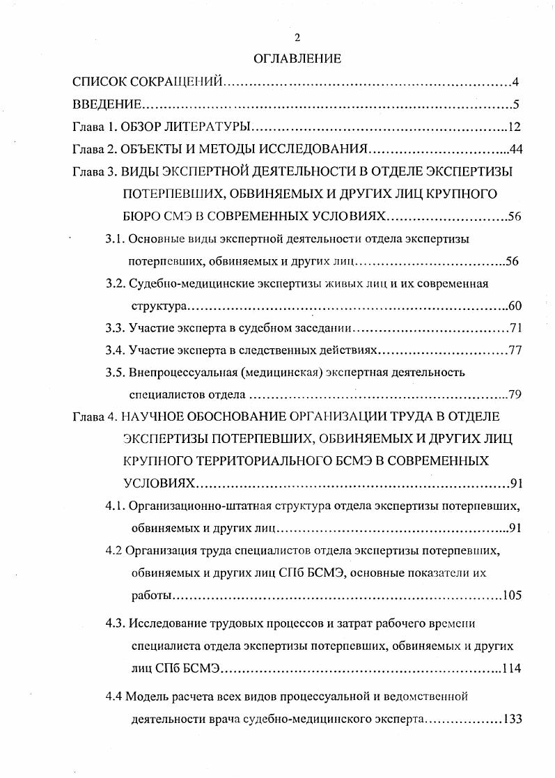"Глава 2. ОБЪЕКТЫ И МЕТОДЫ ИССЛЕДОВАНИЯ