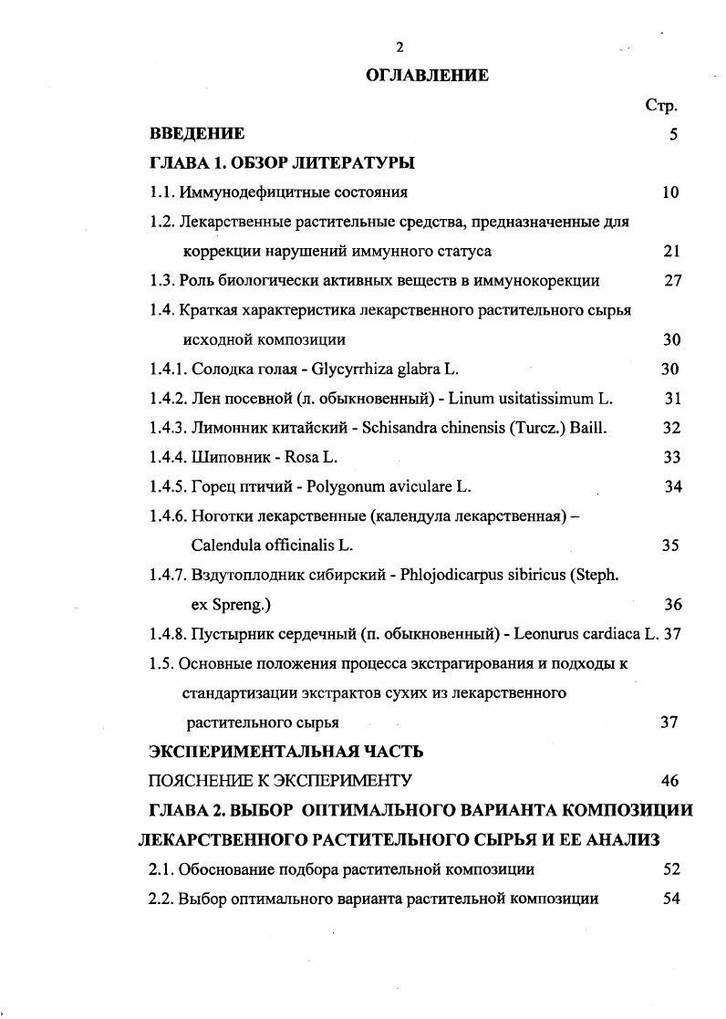 "1.3. Роль биологически активных веществ в иммунокорекции 