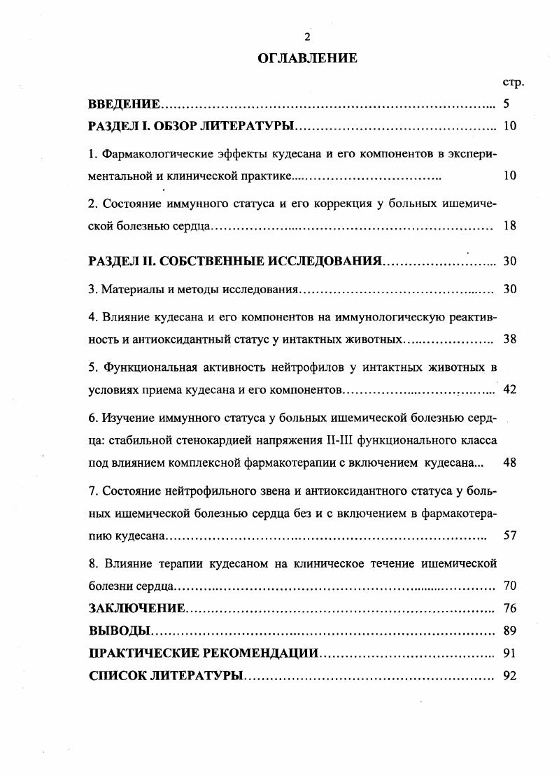 "РАЗДЕЛ II. СОБСТВЕННЫЕ ИССЛЕДОВАНИЯ. 