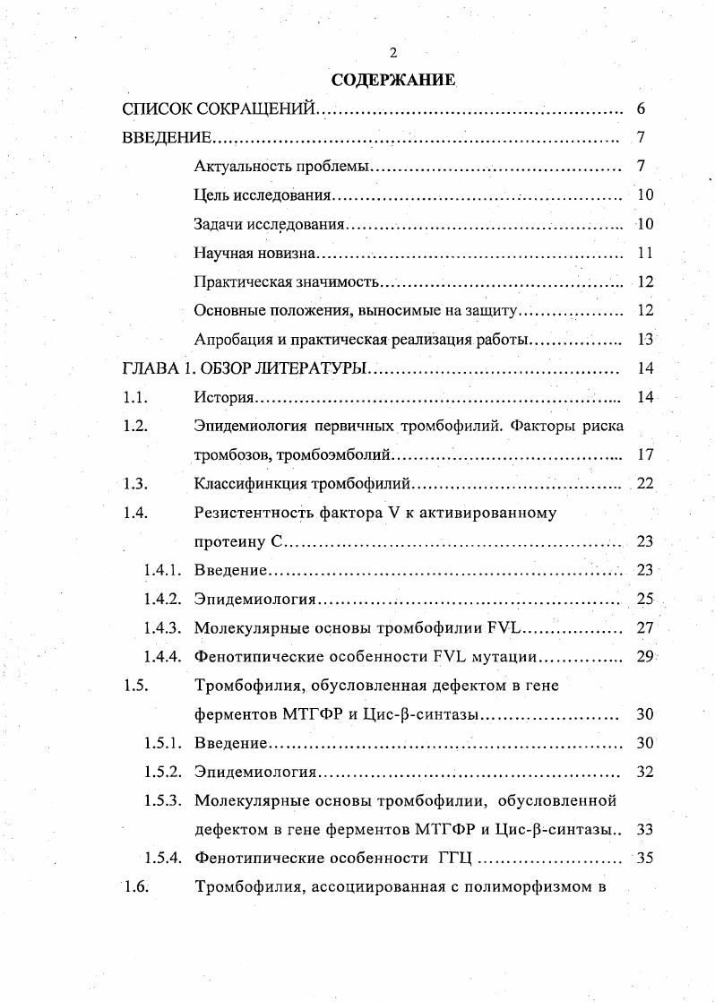 "СПИСОК СОКРАЩЕНИЙ. ВВЕДЕНИЕ. Актуальность проблемы 7