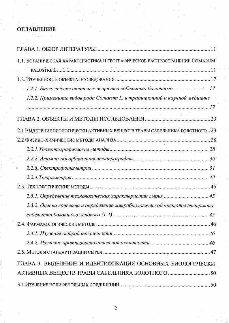 "1.1. Ботаническая характеристика и географическое распространение 