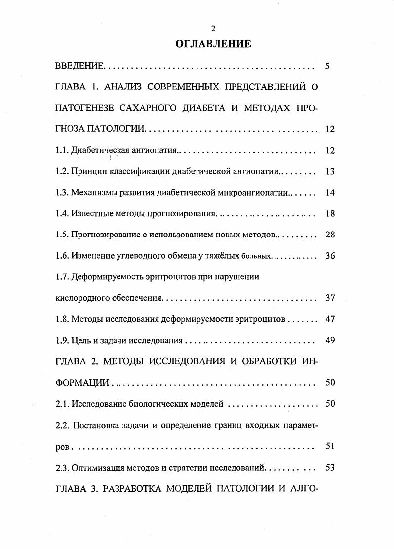 "1.2. Принцип классификации диабетической ангиопатии. 