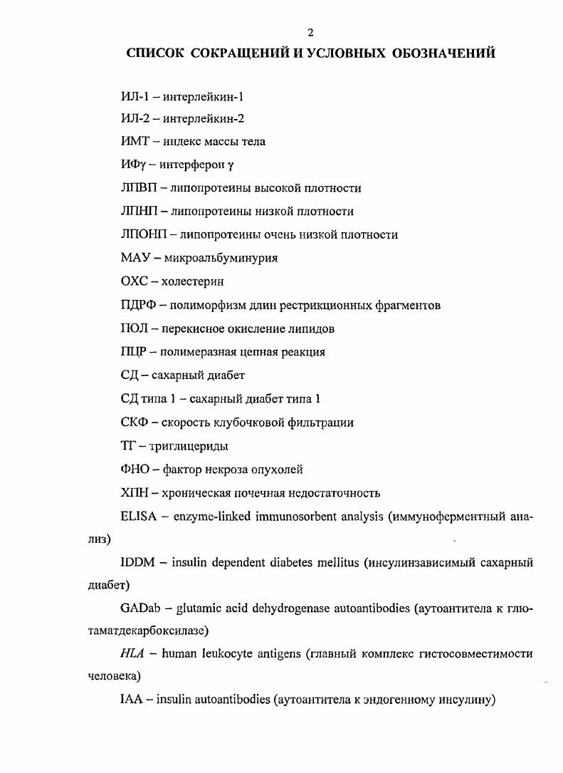 "1.1. Современная концепция этиопатогенеза сахарного диабета типа 